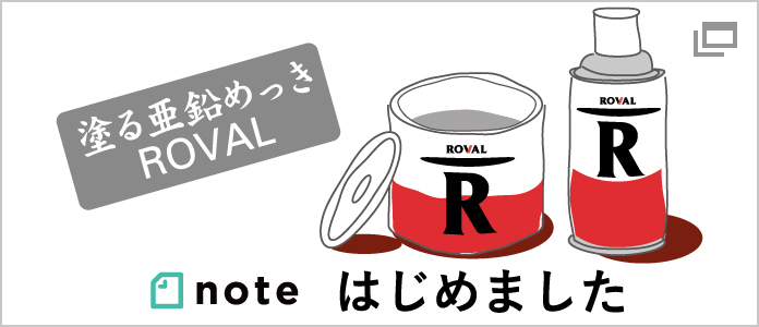 ローバルの様々な情報発信中！