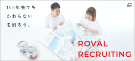 ローバルの採用情報はこちら