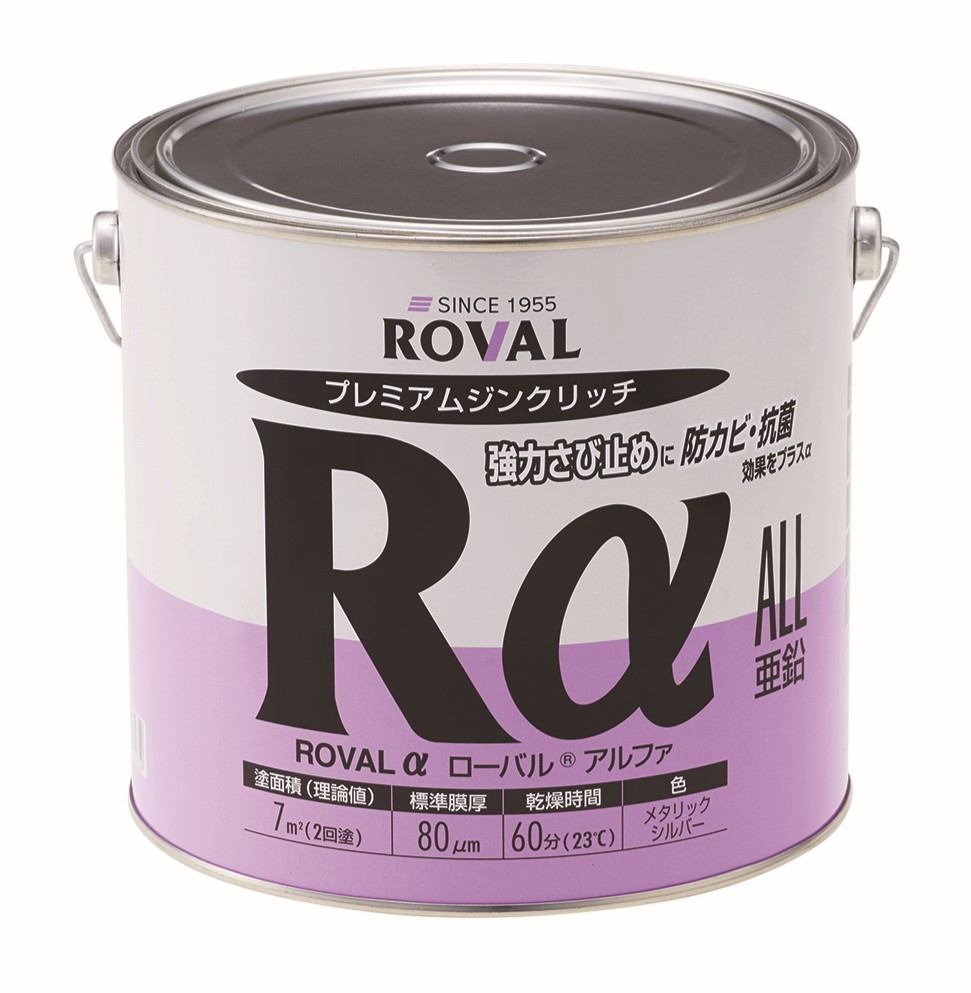 ローバルアルファ