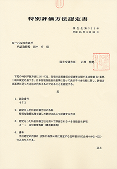 国土交通大臣認定