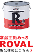 ROVAL