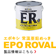 EPO ROVAL