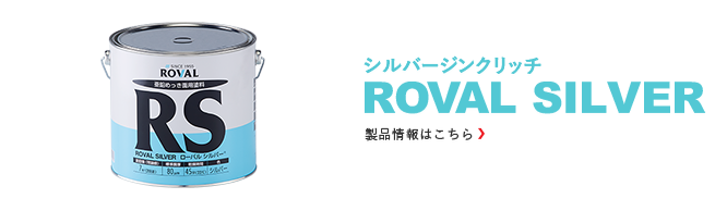 ROVAL