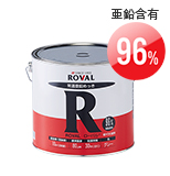 最も強いさび止め効果