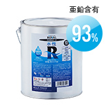環境や人体に配慮した水性タイプ