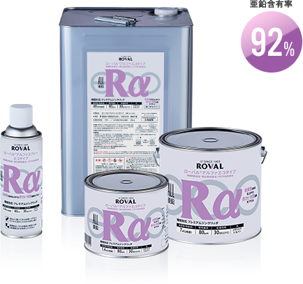 環境対応 ローバルアルファエコタイプ