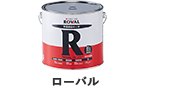 ローバル ローバルアルファ
