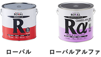 ローバル ローバルアルファ